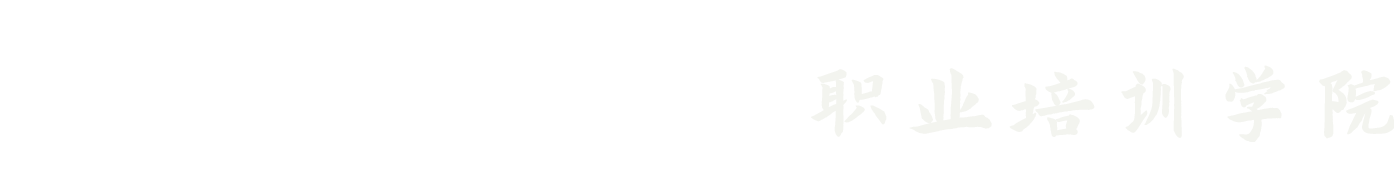 西安理工大学职业培训学院